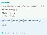 2025高考数学二轮复习-专题突破练6 平面向量【课件】