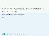 2025高考数学二轮复习-专题突破练6 平面向量【课件】