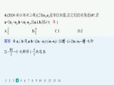 2025高考数学二轮复习-专题突破练6 平面向量【课件】
