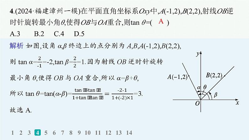 2025高考数学二轮复习-专题突破练7 三角函数的化简与求值【课件】第5页
