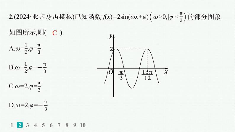 2025高考数学二轮复习-专题突破练8 三角函数的图象与性质【课件】第3页