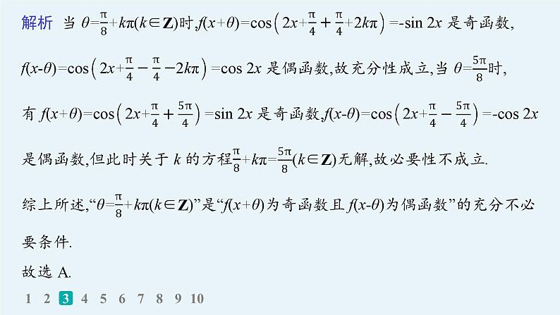 2025高考数学二轮复习-专题突破练8 三角函数的图象与性质【课件】第6页
