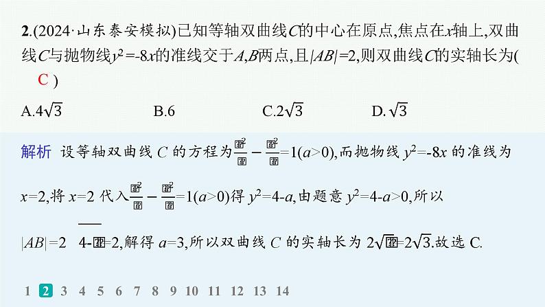 2025高考数学二轮复习-专题突破练21 圆锥曲线中的基本问题【课件】第3页