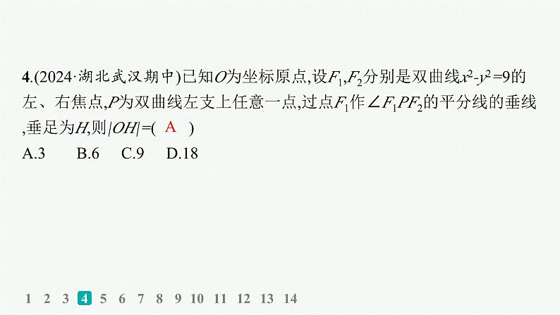 2025高考数学二轮复习-专题突破练21 圆锥曲线中的基本问题【课件】第6页