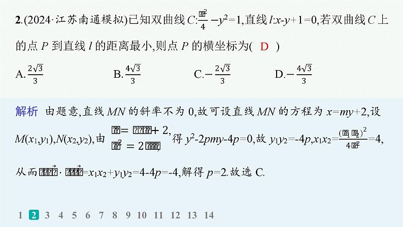 2025高考数学二轮复习-专题突破练22 直线与圆锥曲线的位置关系【课件】第3页