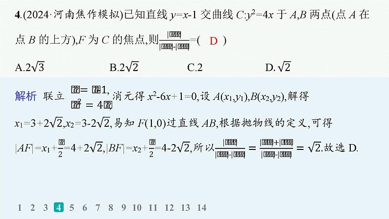 2025高考数学二轮复习-专题突破练22 直线与圆锥曲线的位置关系【课件】第6页