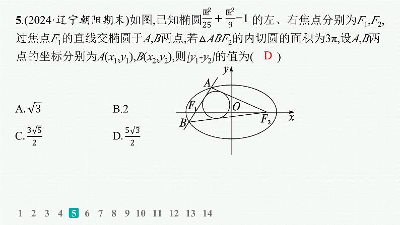 2025高考数学二轮复习-专题突破练22 直线与圆锥曲线的位置关系【课件】第7页