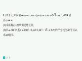 2025高考数学二轮复习-中低档大题规范练4【课件】