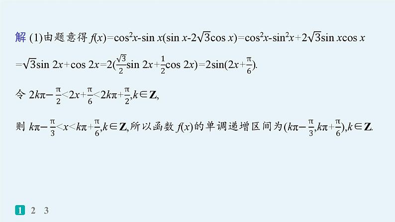 2025高考数学二轮复习-中低档大题规范练4【课件】第3页