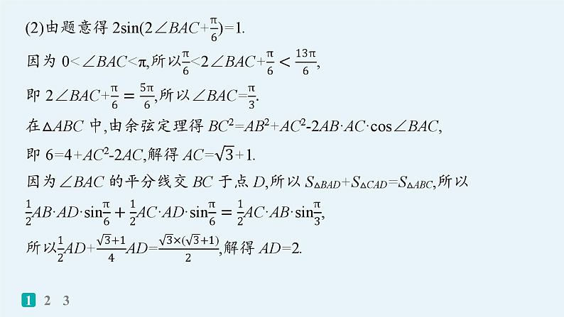 2025高考数学二轮复习-中低档大题规范练4【课件】第4页