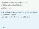2025高考数学二轮复习-中低档大题规范练4【课件】