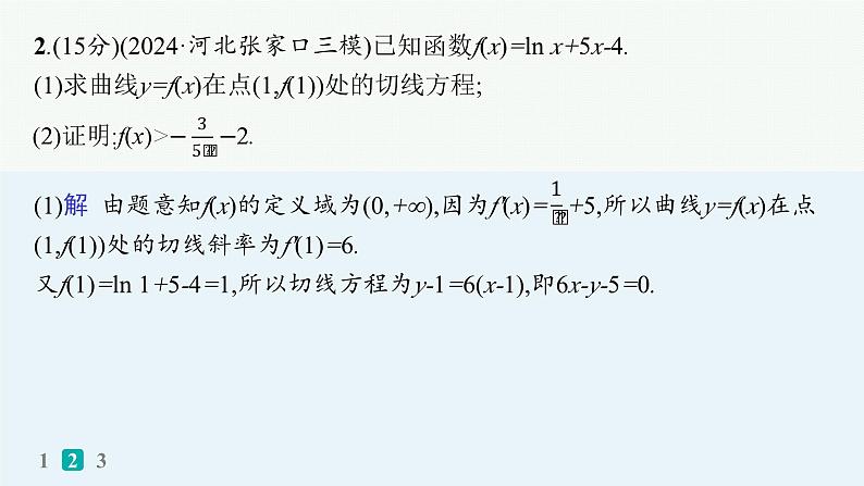 2025高考数学二轮复习-中低档大题规范练4【课件】第5页