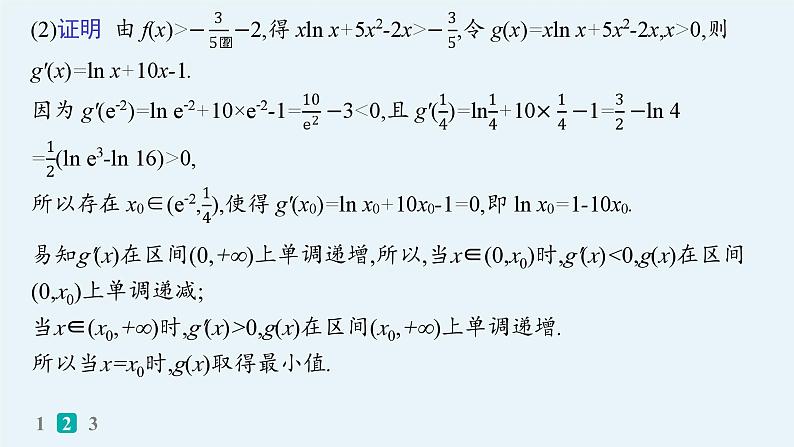 2025高考数学二轮复习-中低档大题规范练4【课件】第6页