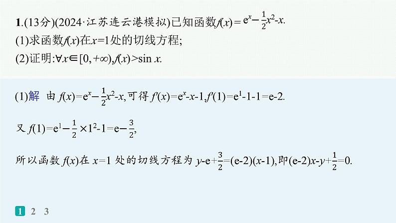 2025高考数学二轮复习-中低档大题规范练6【课件】第2页