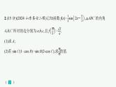 2025高考数学二轮复习-中低档大题规范练6【课件】