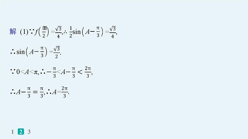 2025高考数学二轮复习-中低档大题规范练6【课件】第5页