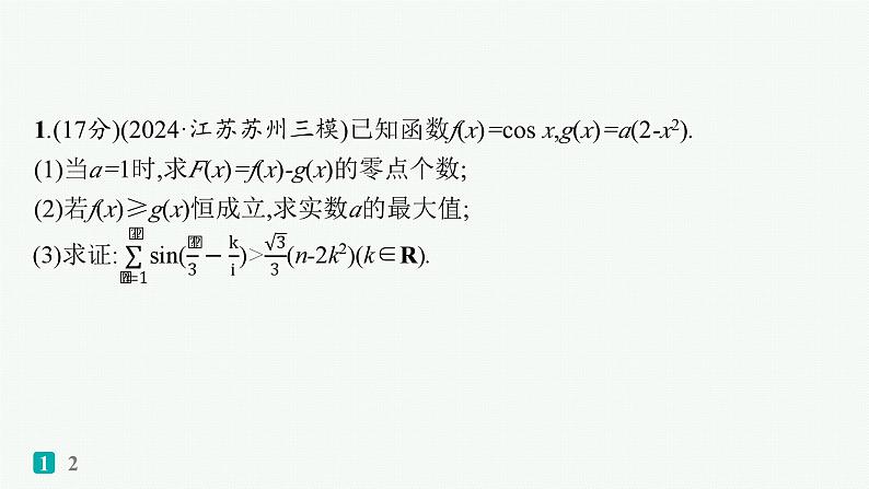 2025高考数学二轮复习-压轴大题抢分练1【课件】第2页