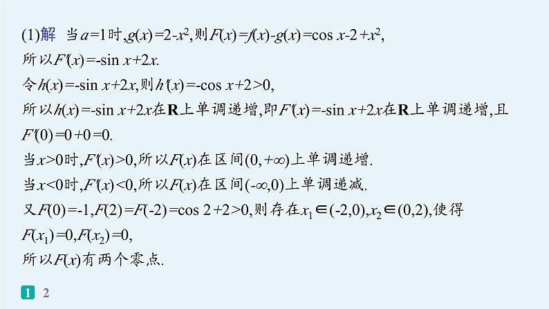 2025高考数学二轮复习-压轴大题抢分练1【课件】第3页