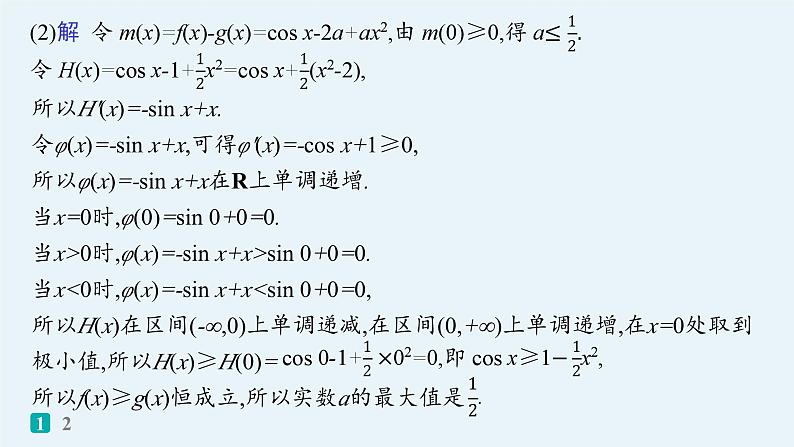 2025高考数学二轮复习-压轴大题抢分练1【课件】第4页