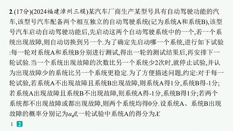 2025高考数学二轮复习-压轴大题抢分练1【课件】第6页