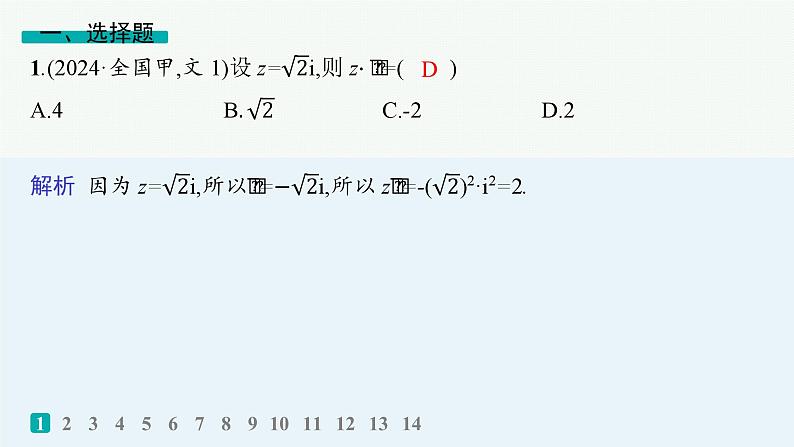 2025高考数学二轮复习-客观题满分限时练2【课件】第2页