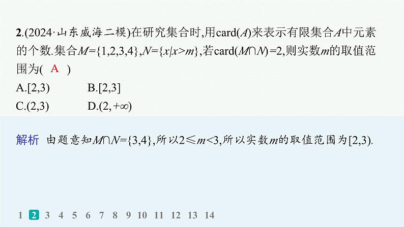 2025高考数学二轮复习-客观题满分限时练2【课件】第3页