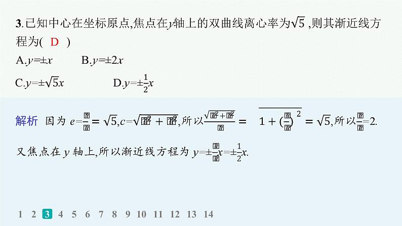 2025高考数学二轮复习-客观题满分限时练2【课件】第4页