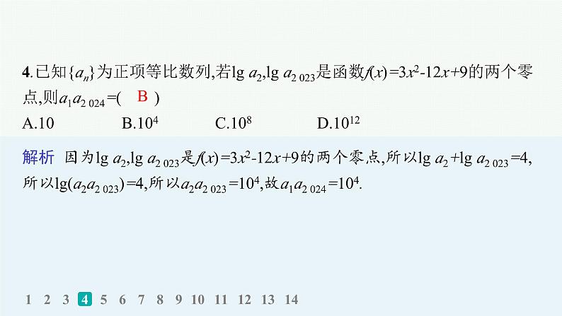 2025高考数学二轮复习-客观题满分限时练2【课件】第5页