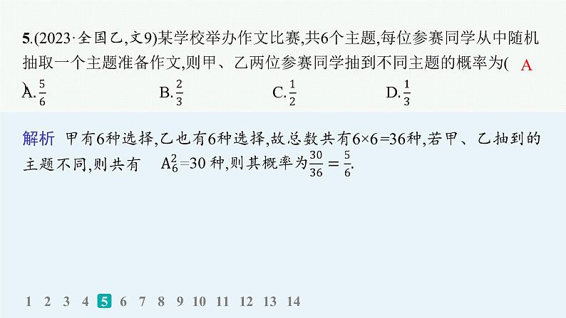 2025高考数学二轮复习-客观题满分限时练2【课件】第6页