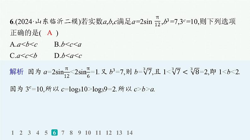 2025高考数学二轮复习-客观题满分限时练2【课件】第7页
