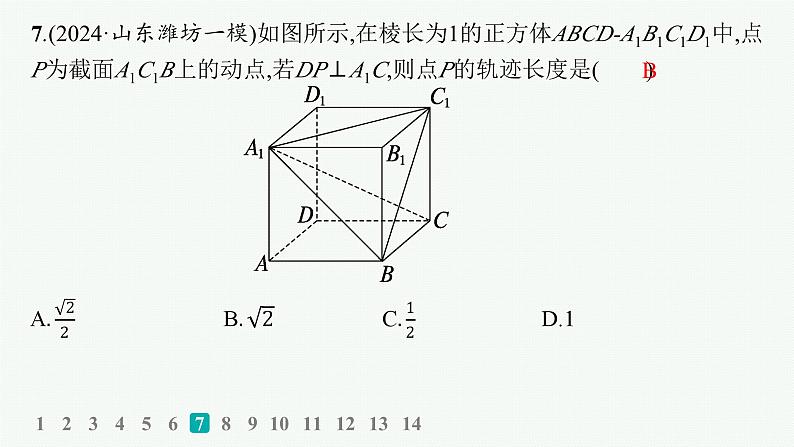 2025高考数学二轮复习-客观题满分限时练2【课件】第8页