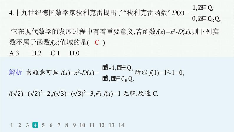 2025高考数学二轮复习-客观题满分限时练4【课件】第5页