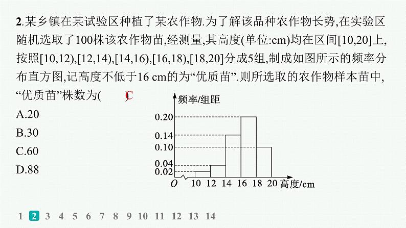 2025高考数学二轮复习-客观题满分限时练6【课件】第3页