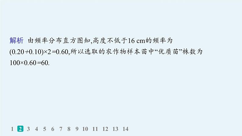 2025高考数学二轮复习-客观题满分限时练6【课件】第4页