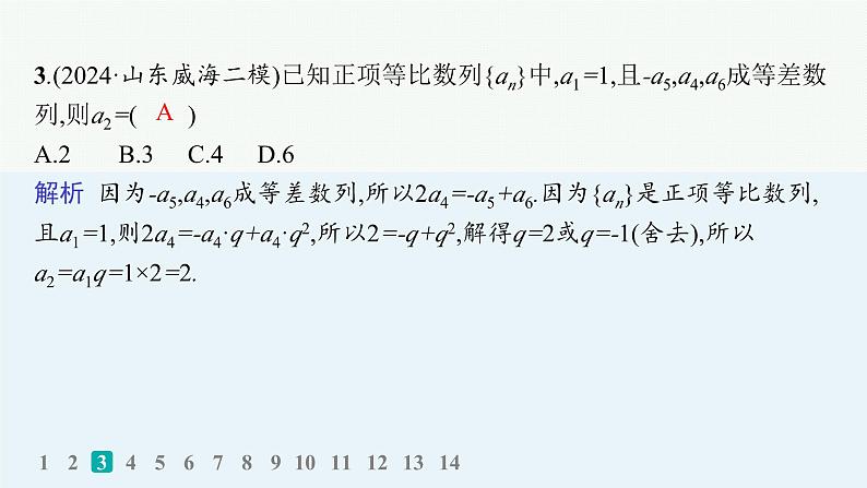 2025高考数学二轮复习-客观题满分限时练6【课件】第5页