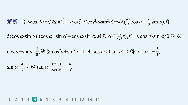 2025高考数学二轮复习-客观题满分限时练6【课件】第8页
