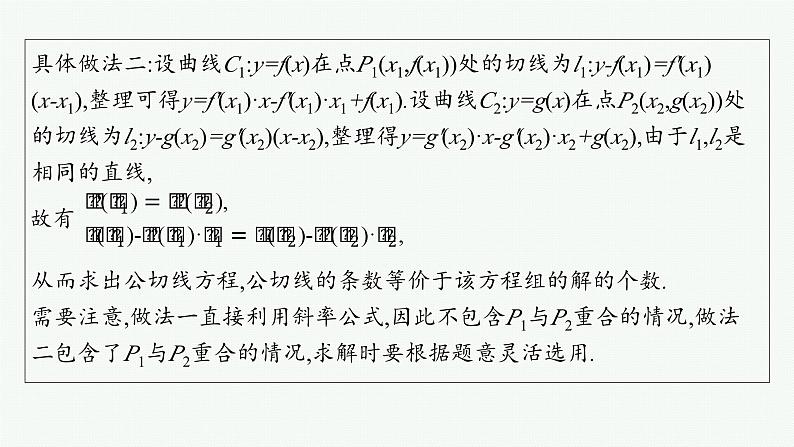 2025高考数学二轮复习-微培优1 函数图象的公切线问题【课件】第3页