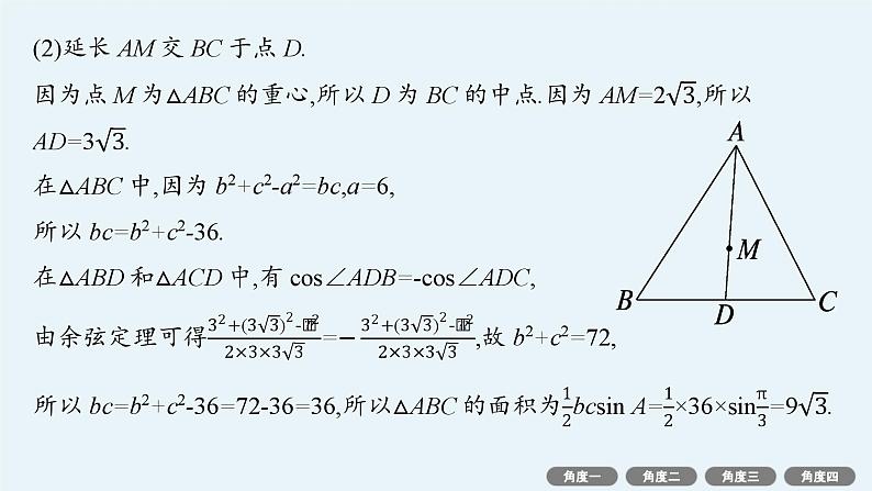 2025高考数学二轮复习-微培优5 三角形中的特殊线段问题【课件】第5页