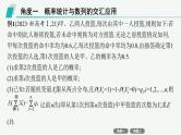 2025高考数学二轮复习-微培优8 概率统计与其他知识交汇的综合问题【课件】