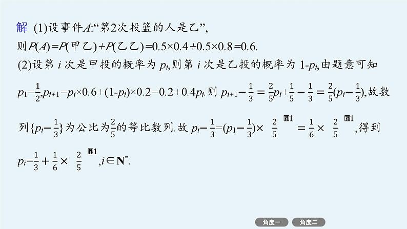 2025高考数学二轮复习-微培优8 概率统计与其他知识交汇的综合问题【课件】第4页