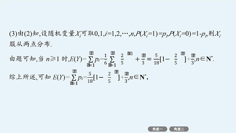 2025高考数学二轮复习-微培优8 概率统计与其他知识交汇的综合问题【课件】第5页
