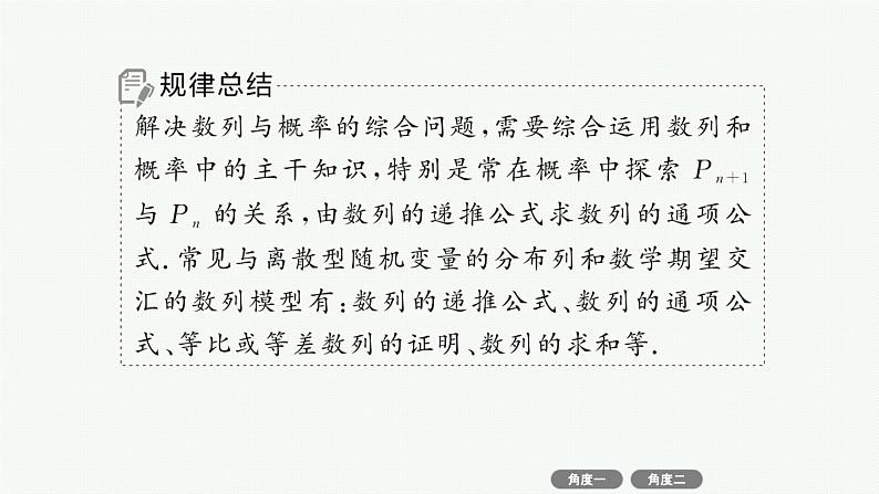 2025高考数学二轮复习-微培优8 概率统计与其他知识交汇的综合问题【课件】第6页