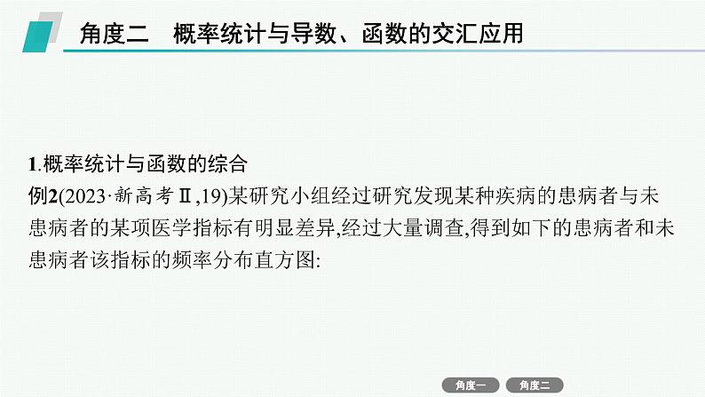 2025高考数学二轮复习-微培优8 概率统计与其他知识交汇的综合问题【课件】第7页