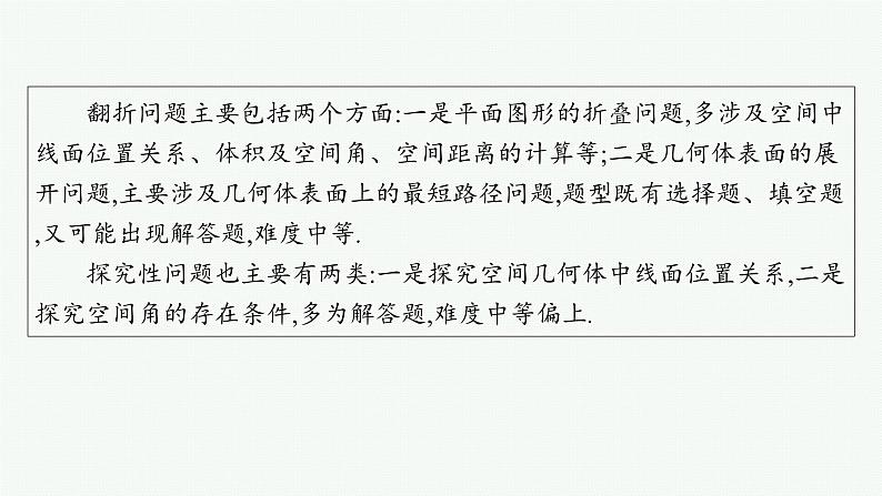 2025高考数学二轮复习-微培优9 空间中的翻折、探究性问题【课件】第2页