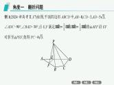 2025高考数学二轮复习-微培优9 空间中的翻折、探究性问题【课件】