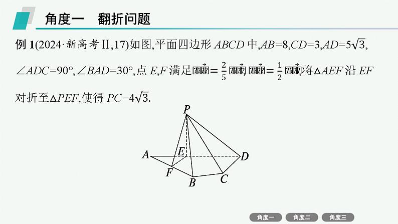 2025高考数学二轮复习-微培优9 空间中的翻折、探究性问题【课件】第3页