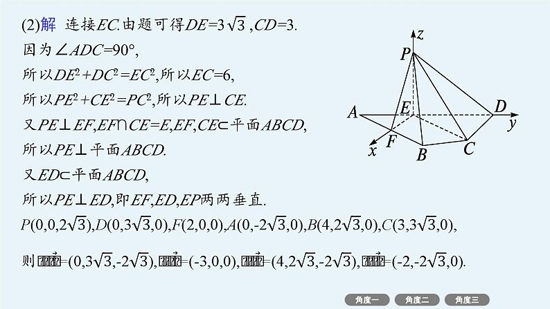 2025高考数学二轮复习-微培优9 空间中的翻折、探究性问题【课件】第5页