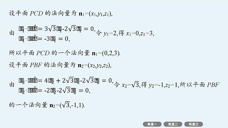 2025高考数学二轮复习-微培优9 空间中的翻折、探究性问题【课件】第6页