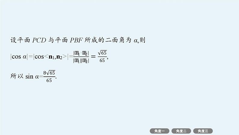 2025高考数学二轮复习-微培优9 空间中的翻折、探究性问题【课件】第7页