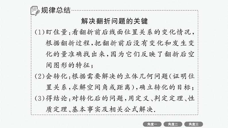 2025高考数学二轮复习-微培优9 空间中的翻折、探究性问题【课件】第8页